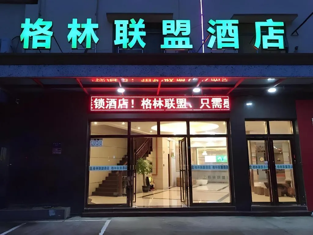 Greentree Alliance Sanya Jiyang District Yalongwan Road Hotel 3*,